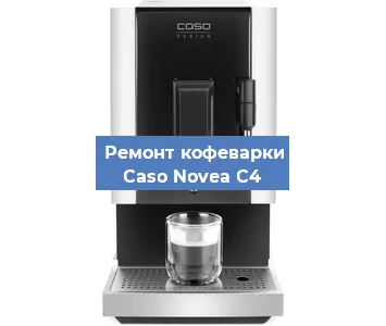 Чистка кофемашины Caso Novea C4 от накипи в Ижевске